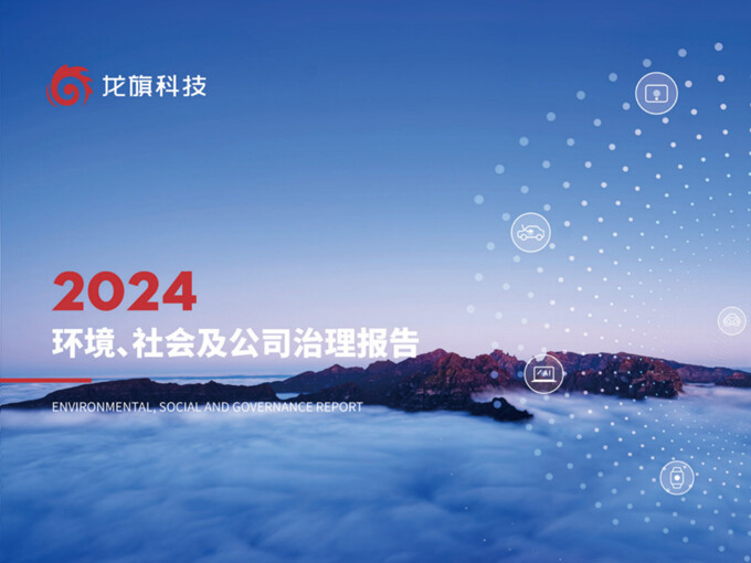 k1集团体育2024年ESG报告