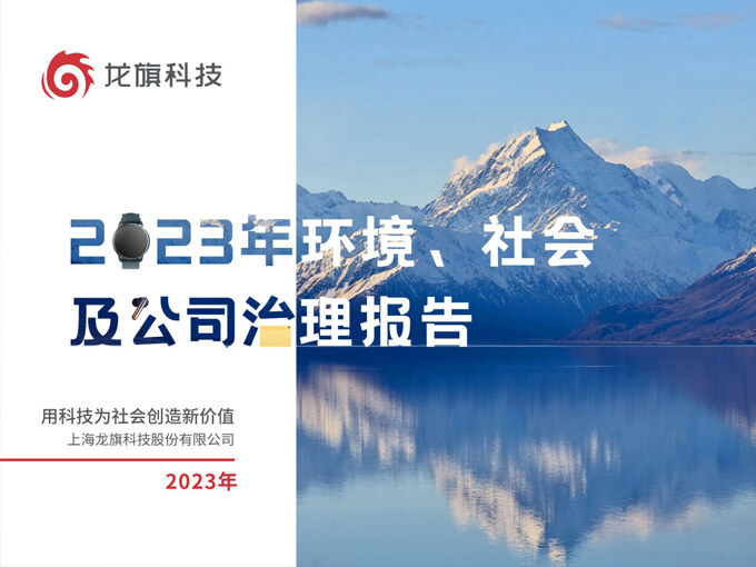 k1集团体育2023年ESG报告